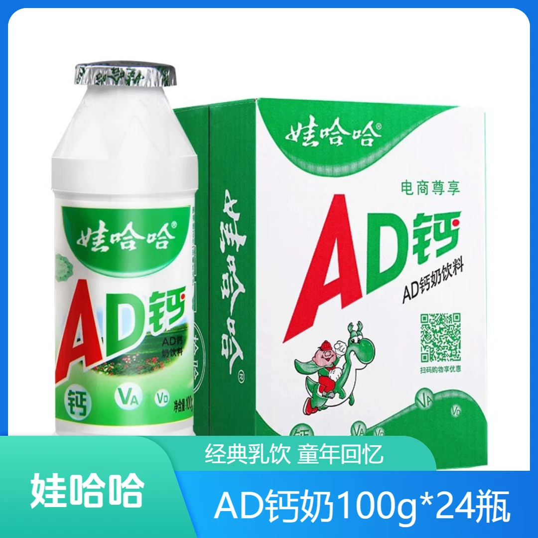 【小瓶装】娃哈哈AD钙奶100g*24瓶学生风味饮品含乳饮料早餐怀旧