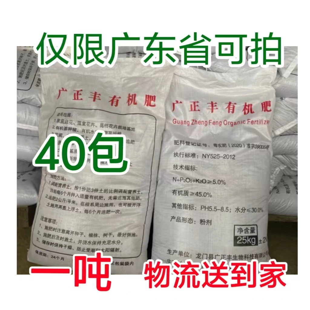 2000斤有机肥-限广东-广正丰有机肥50kg种植栽培施肥有机质改良