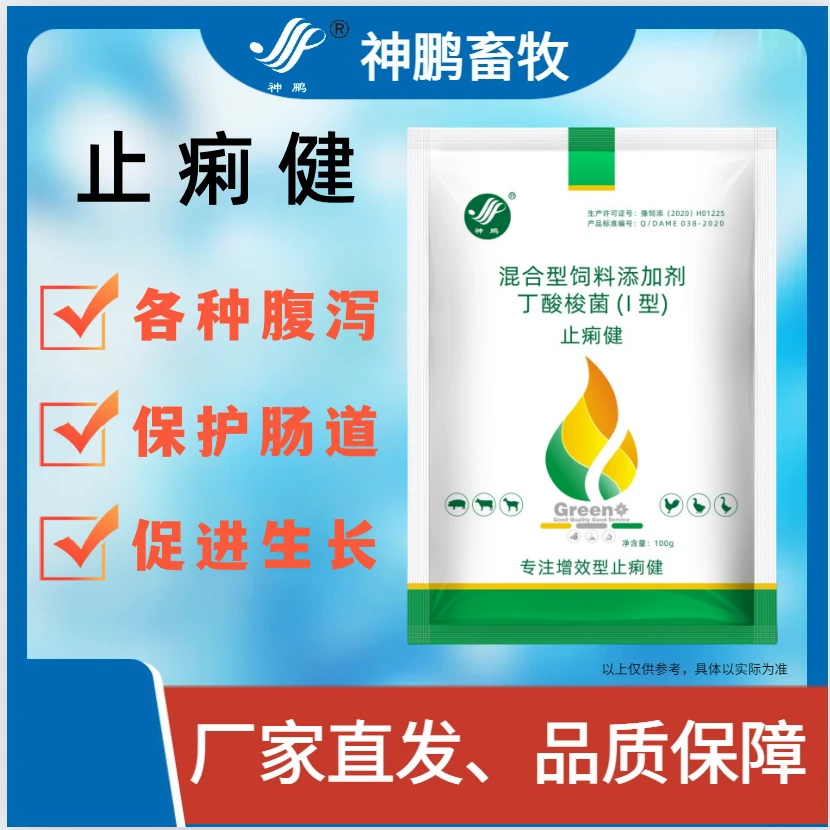 止痢健---动物用饲料添加剂