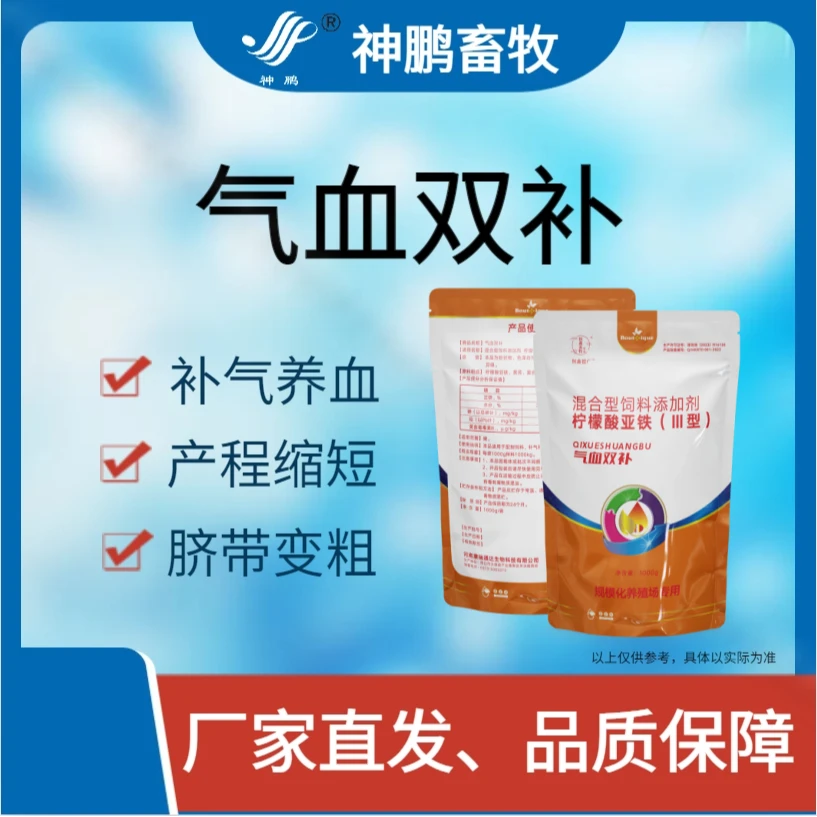 气血双补46/Kg--动物用添加剂