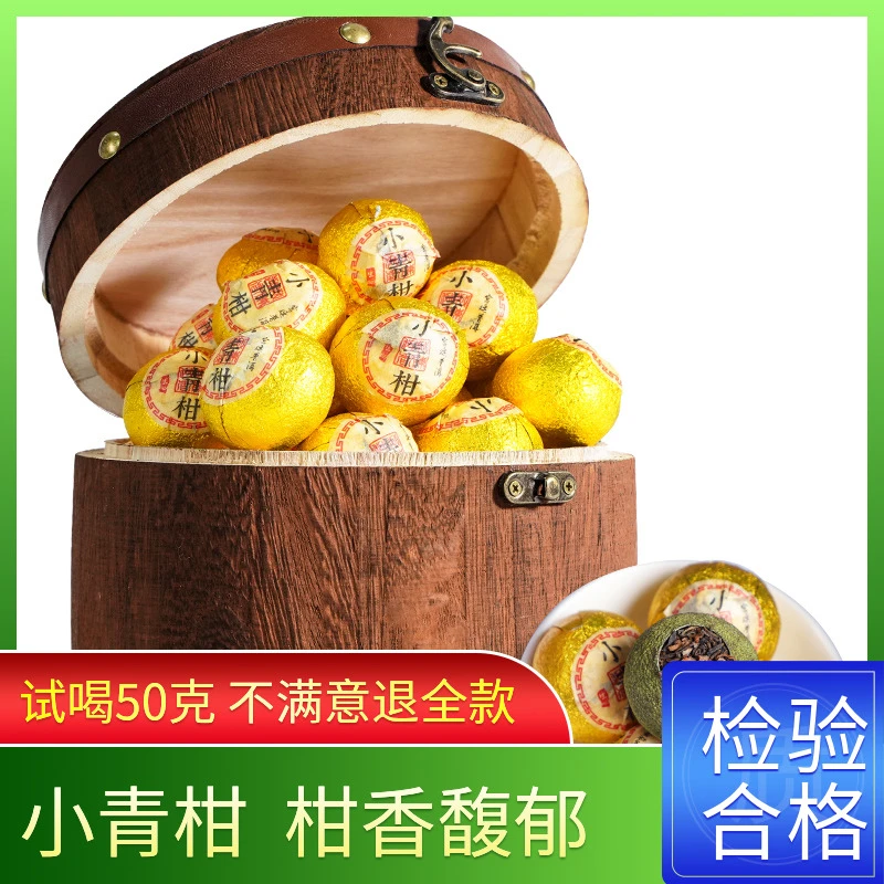 新会区新会柑小青柑云南普洱茶熟茶茶叶桶装礼盒装