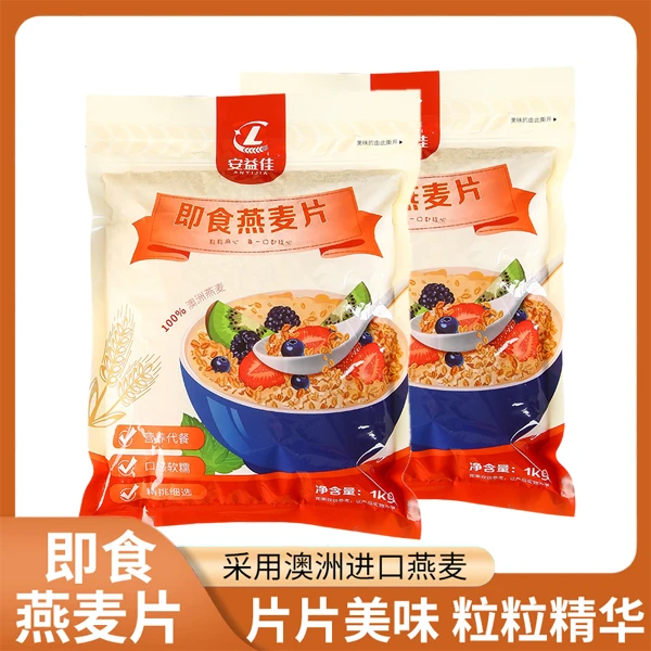 【618钜惠买二送一】安益佳澳洲进口燕麦片原味早餐即食冲泡0添加
