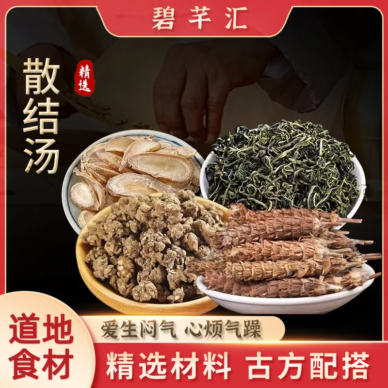 散jie结汤节蒲公英散结茶夏枯草郁金猫爪草散装汤包组合独立包装