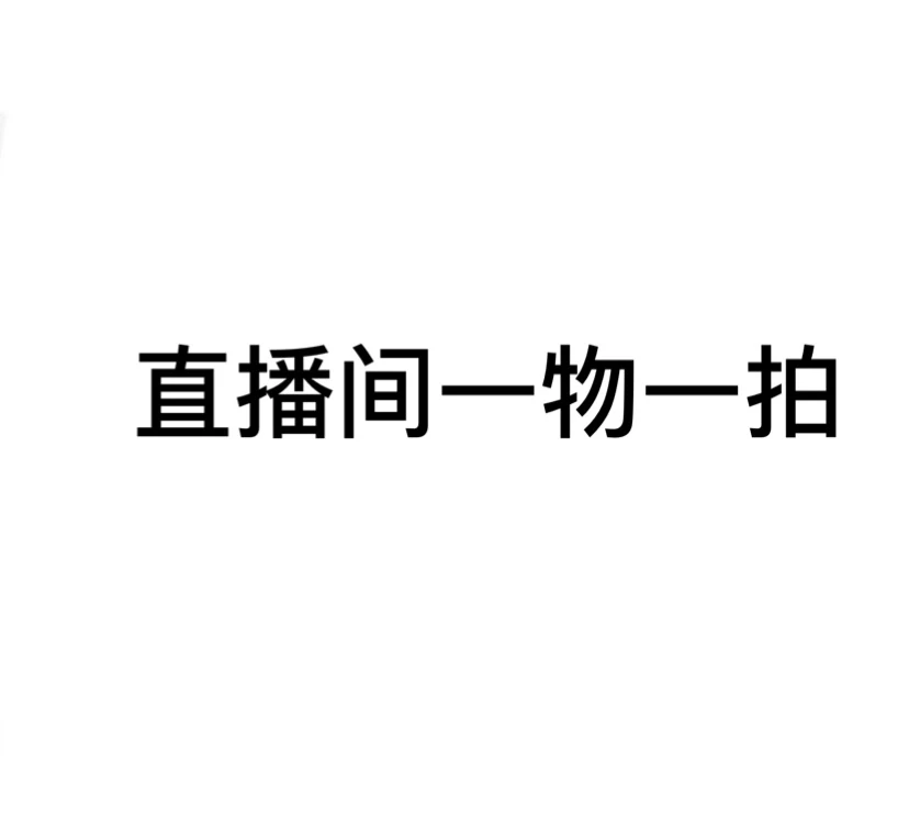 直播间一物一拍浓香型花卉