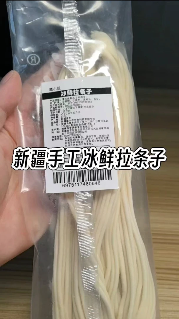 新疆手工冰鲜拉条子230g