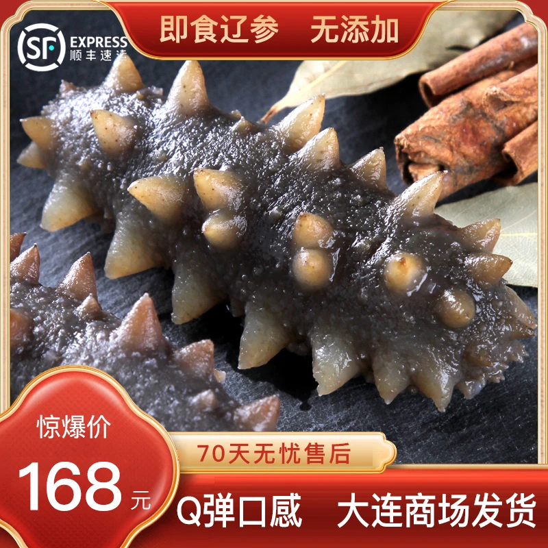【大连商场货品7-10头】即食海参 大连深海海参 蒸制海参 厂家直销