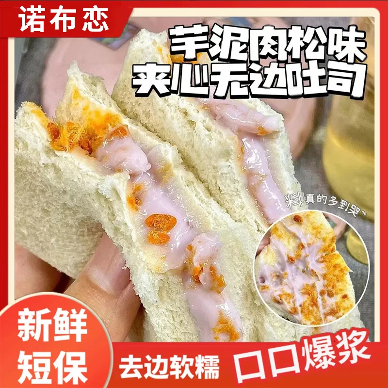 【便宜又好吃】新鲜香芋芋泥肉松三明治学生早餐代餐面包厂家直发