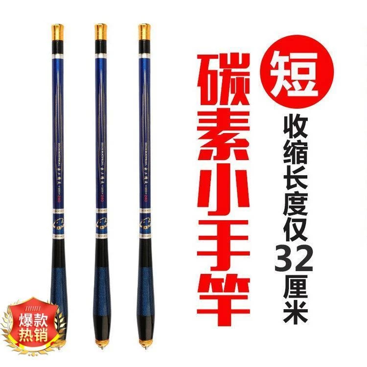 (水上精灵）超短手杆，收缩30公分便携高碳素19调超轻硬鱼竿超硬