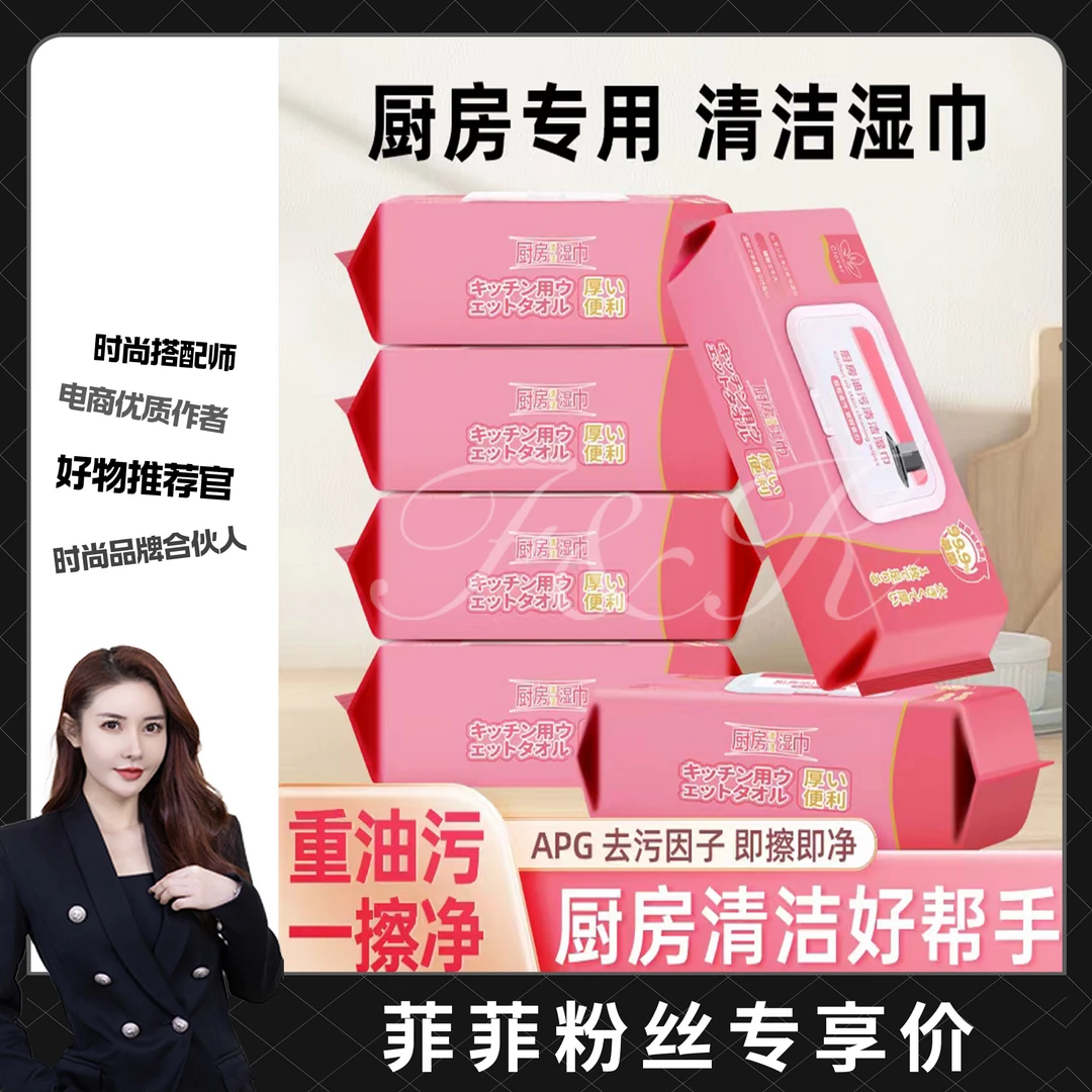 【厨房好物】八包家庭装 厨房清洁湿巾巨大厨房去污清洁重油污渍