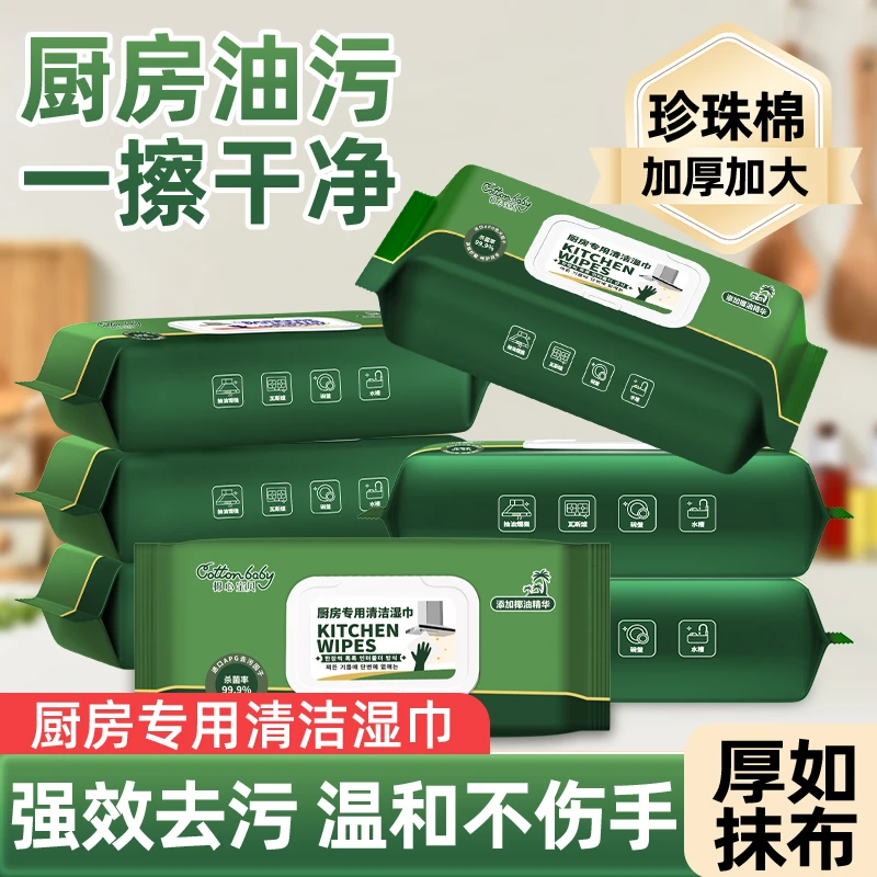 【厨房好帮手】YU绿八包家庭装 厨房湿巾强力去油去污加大加厚A