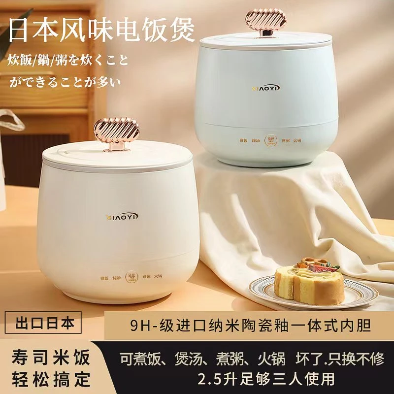 XIAOYI升级第二代【寿司米饭电饭煲】2.5升多功能电饭煲家用一体式