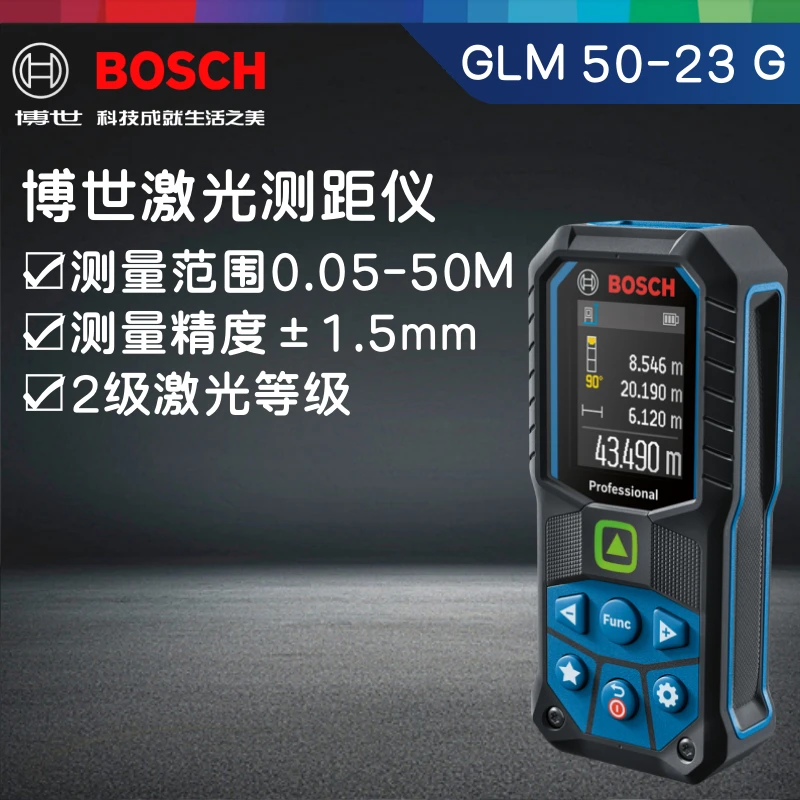 Bosch/博世GLM 50-23 G 多功能测量工具 50米绿光专业级激光测距