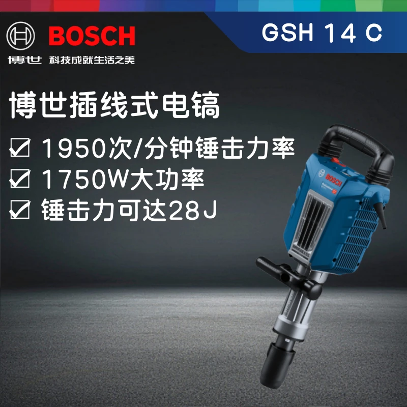 Bosch/博世GSH 14 C专业级无刷重载级五坑镐钎电镐混凝土凿削