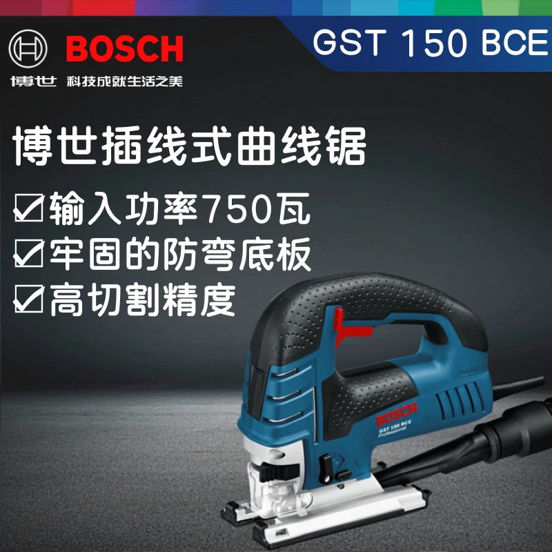 Bosch/博世GST 150 BCE电动工具曲线锯工业金属木工锯设计更换