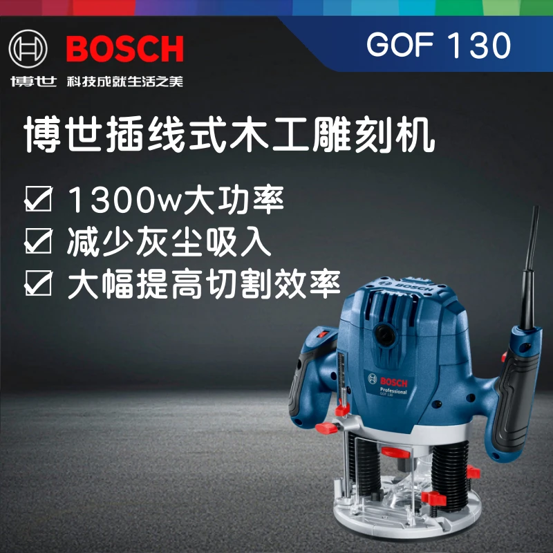 Bosch/博世GOF130电木铣手持修边机专业木工开孔机开槽机电动工具