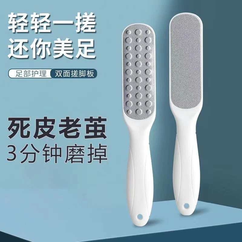 家用双面修脚神器去死皮老茧脚后跟挫脚皮打磨器护理搓脚板