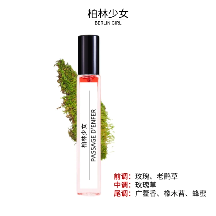 柏林少女香水高档香型女士清新优雅留香花果淡香学生便携式好闻