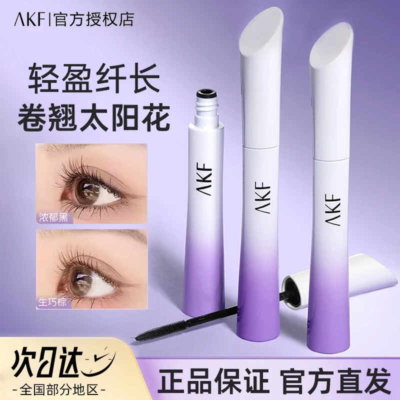 AKF睫毛膏打底膏持久定型太阳花卷翘防水不晕染女新款小蛮腰纤长