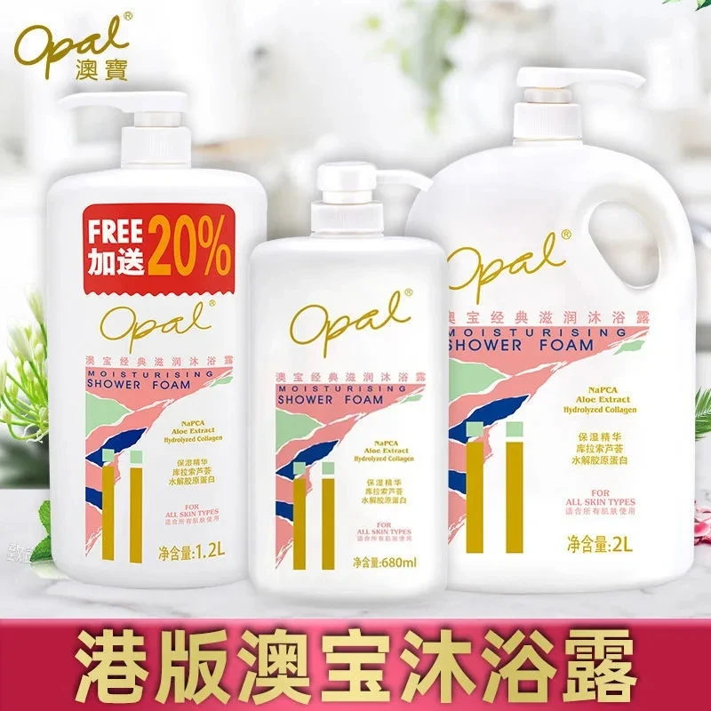 港版澳宝沐浴露经典滋润芦荟保湿润肤持久留香男女士家庭装沐浴液