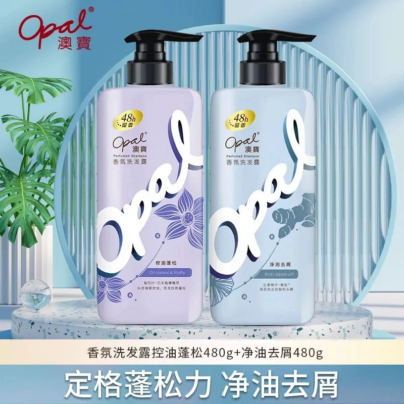 澳宝洗发水480g*2瓶控油蓬松净油去屑香氛持久留香清爽男女洗发露