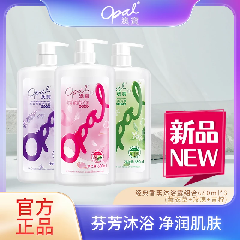 【拍一发三】澳宝沐浴露680g薰衣草玫瑰花香青柠舒爽持久留香沐浴液
