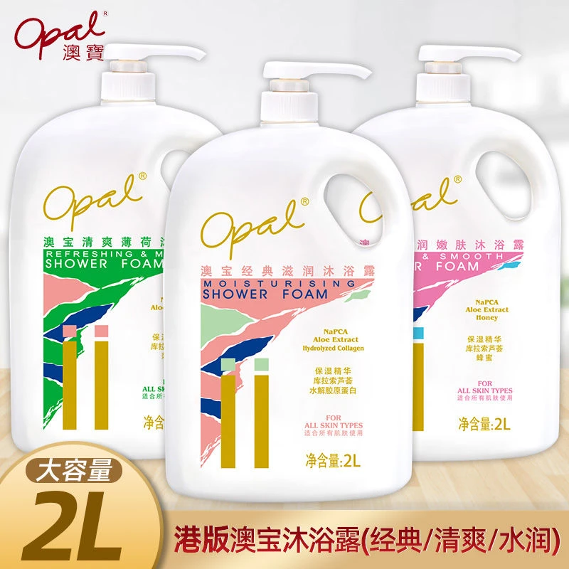 香港澳宝沐浴露经典滋润肤水嫩美肌清爽薄荷持久留香大容量2000ml