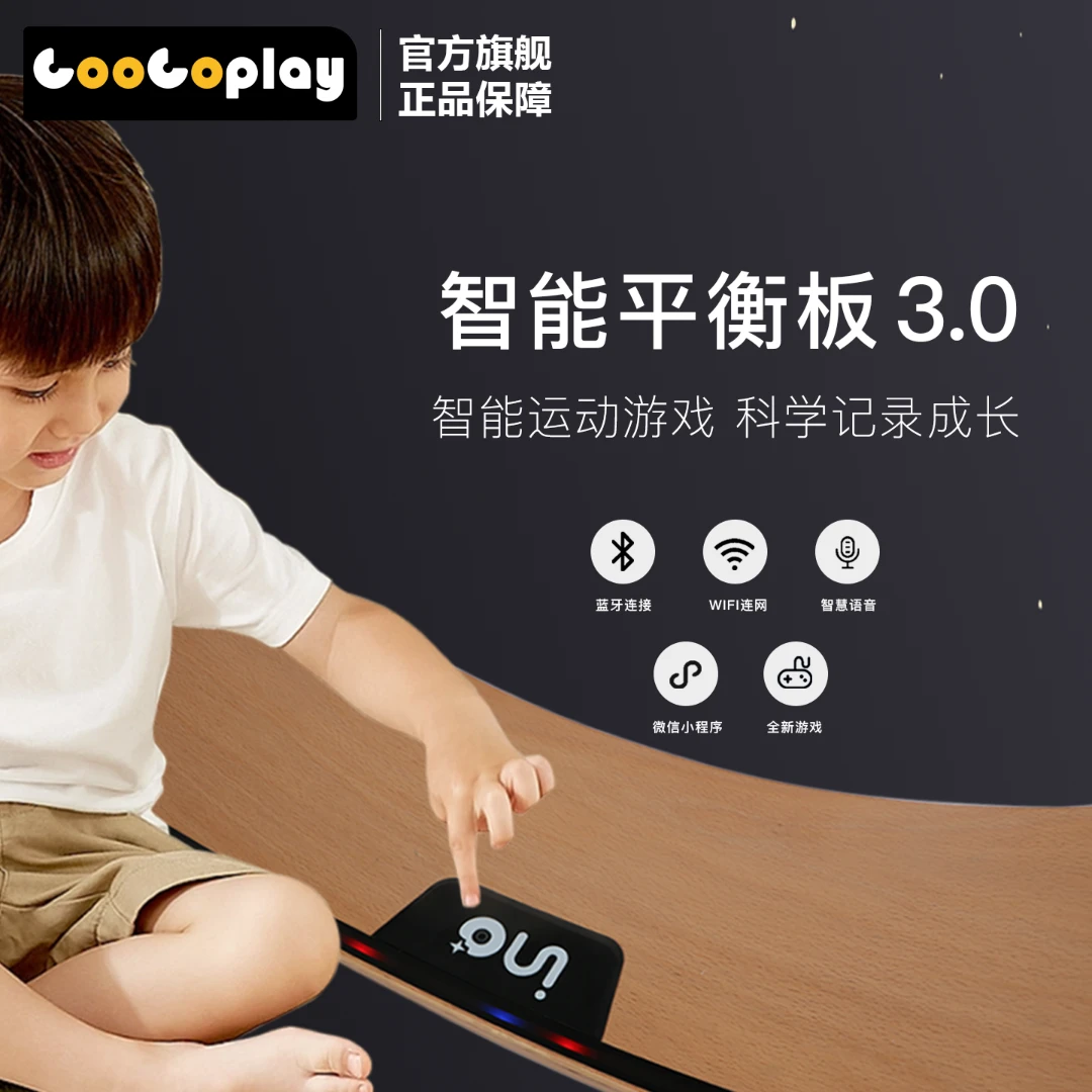 googoplay【大福专属】儿童智能平衡板多种游戏模式互动好玩专注力