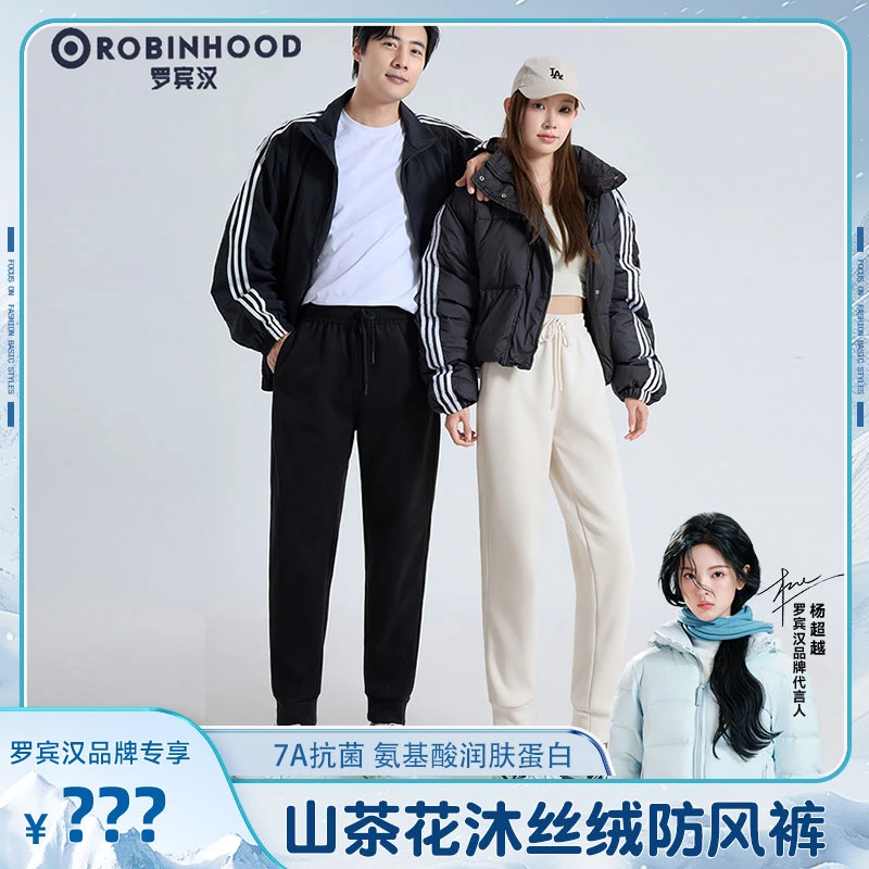 罗宾汉黑钻080男女情侣款沐丝绒束脚宽松休闲卫裤