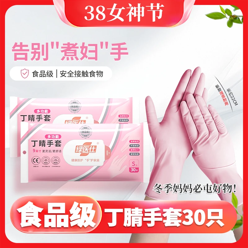 丁腈手套不易破干家务厨房刷洗碗专用防水防油防滑舒适耐用便携带