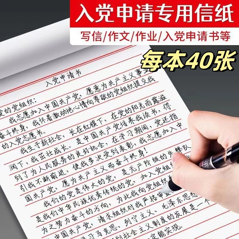 信稿纸入党专用信纸加厚申请书信笺纸入团单线横线纸签纸批发信笺