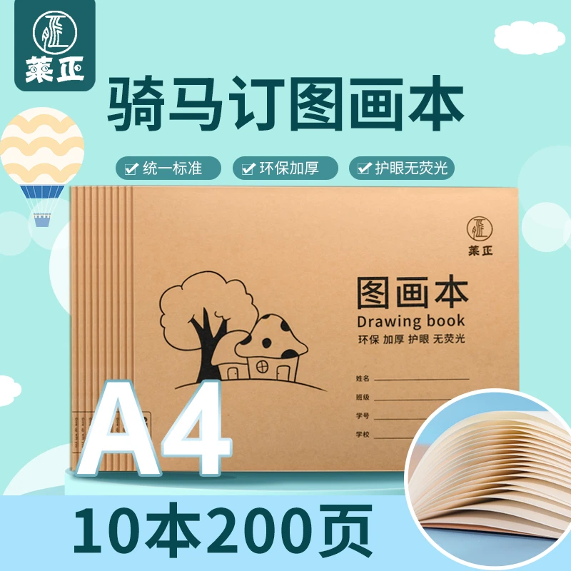 【A4图画本10本】加厚画画本儿童速写美术空白涂鸦本儿童学习用品本