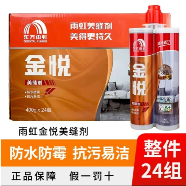 雨虹金悦美缝剂防水防霉地砖瓷砖专用填缝剂家用十大品牌美缝剂胶