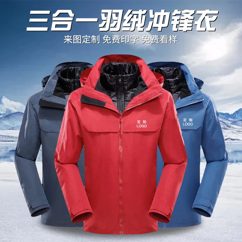 高端羽绒冲锋衣定制印logo字防水防风露营滑雪服企业团队工作服