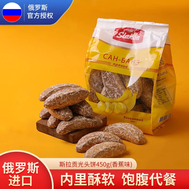 俄罗斯进口slakon光头饼干450g香蕉饱腹代餐低脂黑麦面包早餐零食