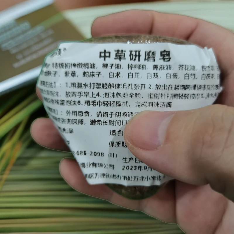 【老板专属福利】2块中草研磨皂洗脸洗澡冷皂80g一块
