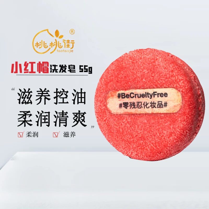 第3块10元洗发皂小红帽手工家用皂 润护发修复清屑留香手工皂