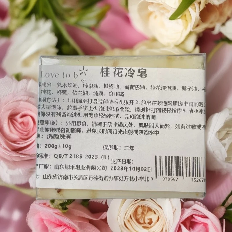 400g桂花纯手工冷制皂没有香味精油皂洁面沐浴伴手精油香皂现货