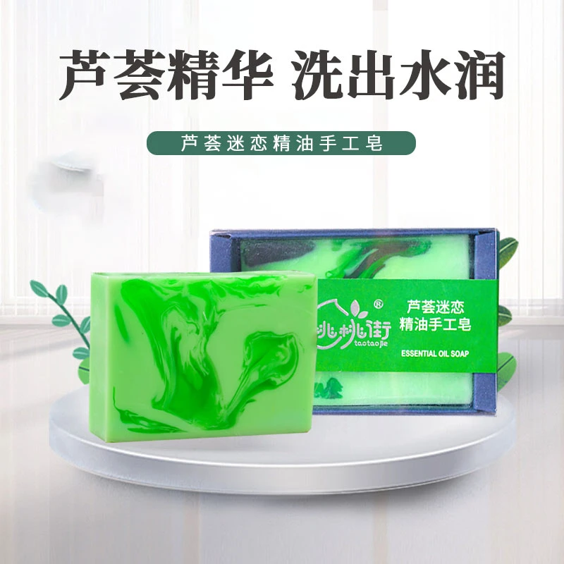（芦荟香水精油皂送香体露）手工皂清爽洗脸洗澡沐桃桃街省钱风
