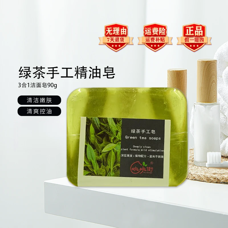 【工厂直发】浴香绿茶香味桃桃街手工精油皂洁面沐浴补水保湿省钱风