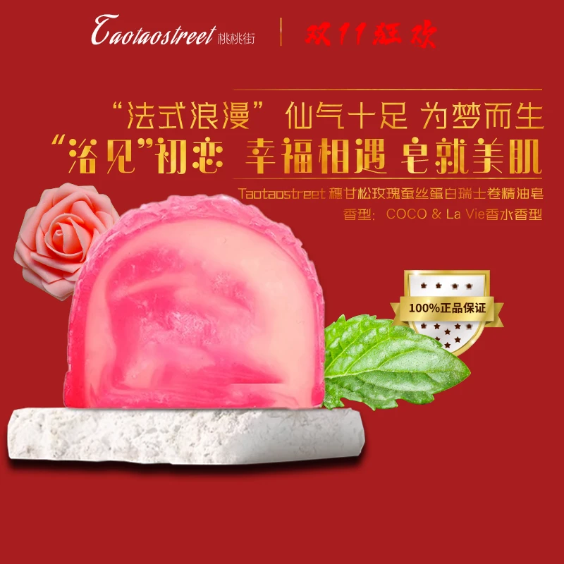 微瑕穗甘松玫瑰蚕丝蛋白瑞士卷精油皂保湿补水嫩肤洗脸手工香皂