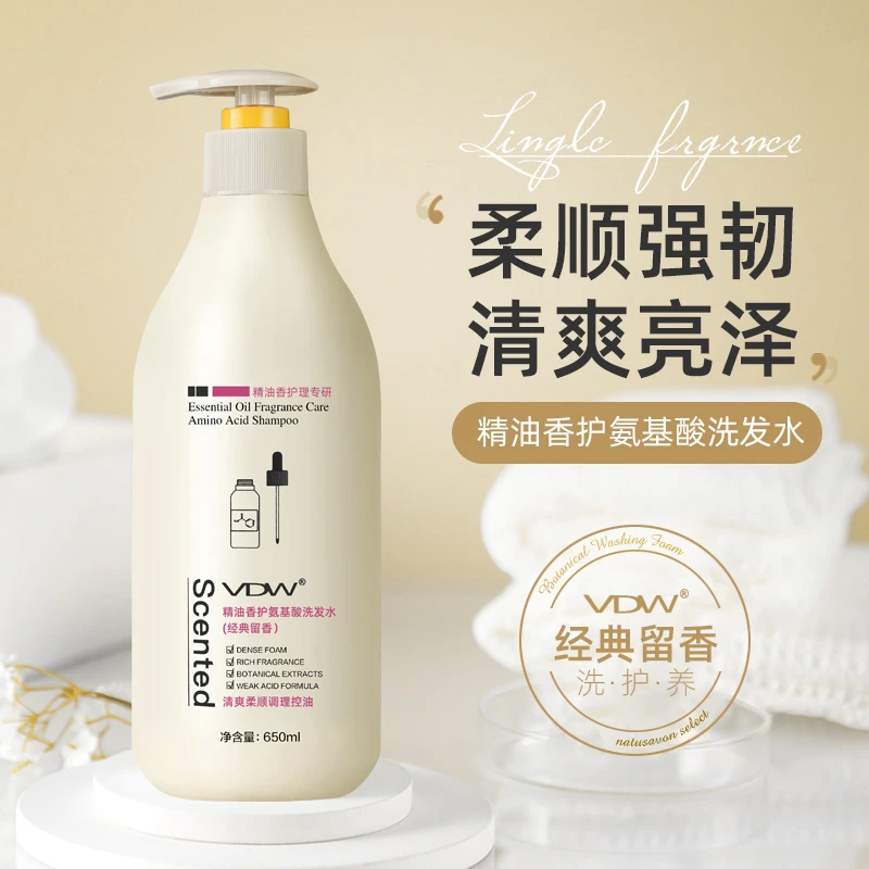 VDW氨基酸精油洗发水清爽留香持久清爽头屑控油香氛柔顺男女通用