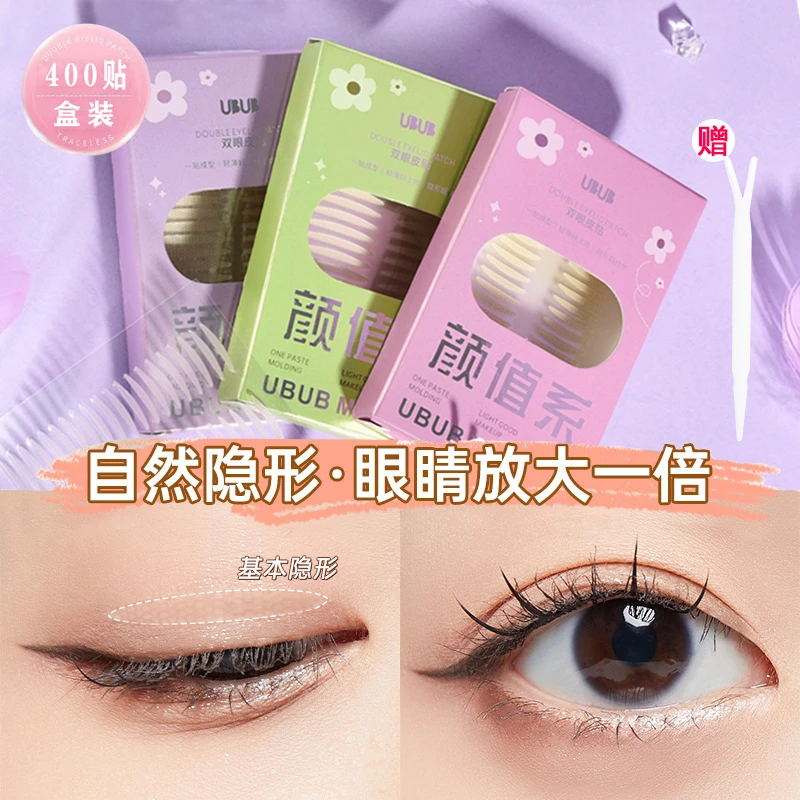 【一盒400枚】UBUB仿真隐形无痕双眼皮贴自然贴肤持久粘力耐水耐汗-