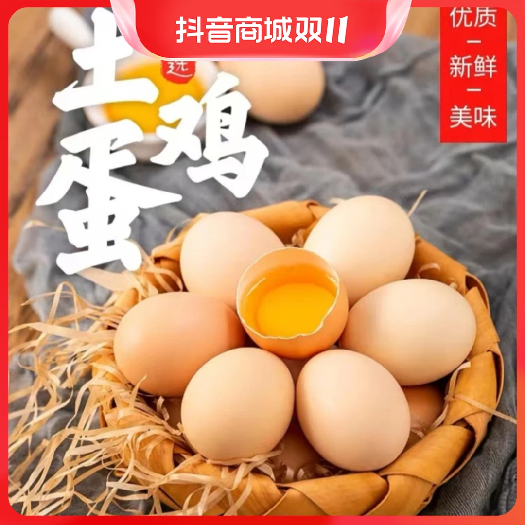 农家高山天然散养土鸡蛋五谷喂养新鲜土鸡蛋当日现捡营养农场