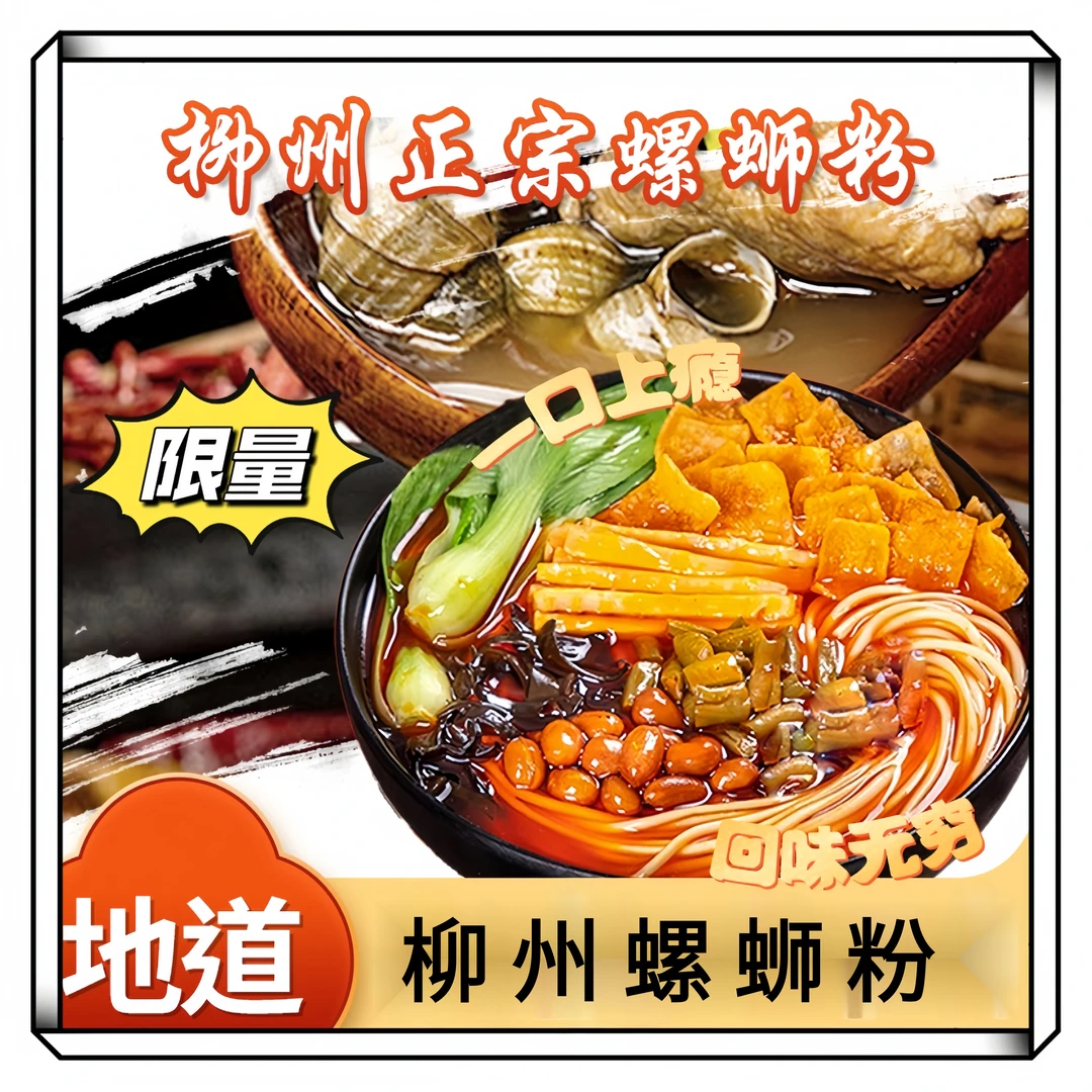 【广西柳州螺蛳粉330g】正宗柳州特产螺蛳粉美食美味袋装方便型速
