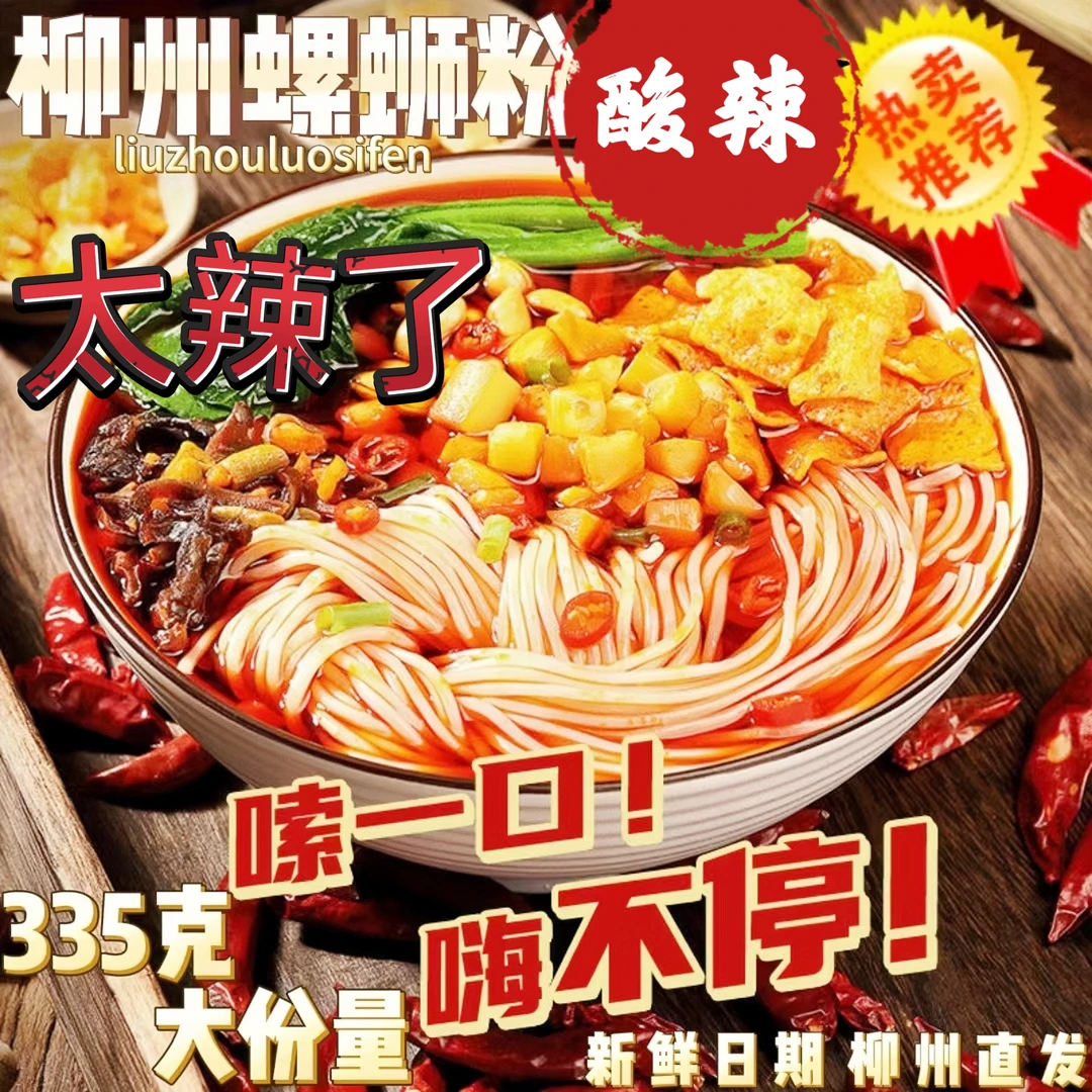 【大包装335g螺蛳粉】正宗柳州螺蛳粉酸辣水煮袋装美味原味速食方