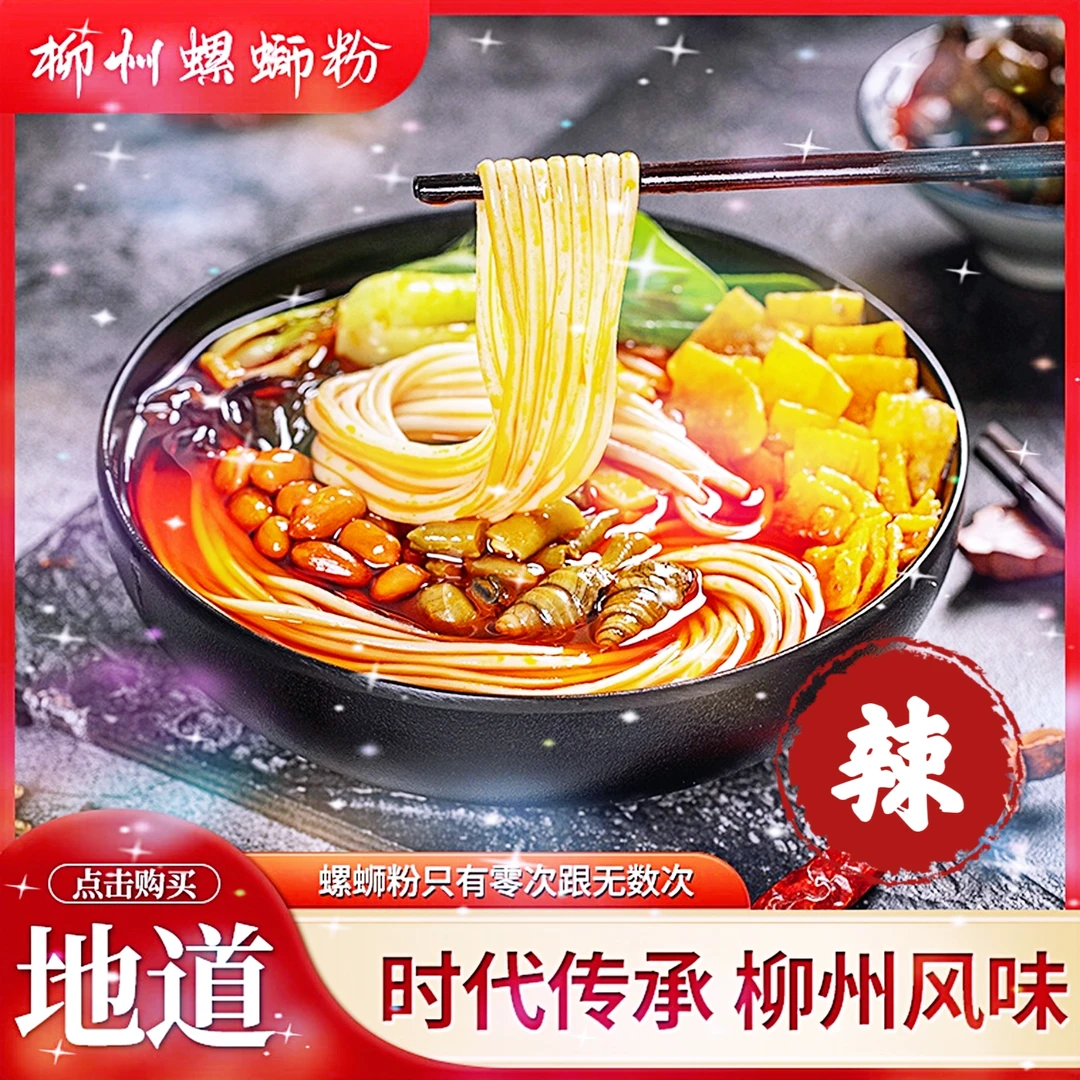 【正宗螺蛳粉大包装335g】广西柳州螺蛳粉加辣香辣方便水煮速食美