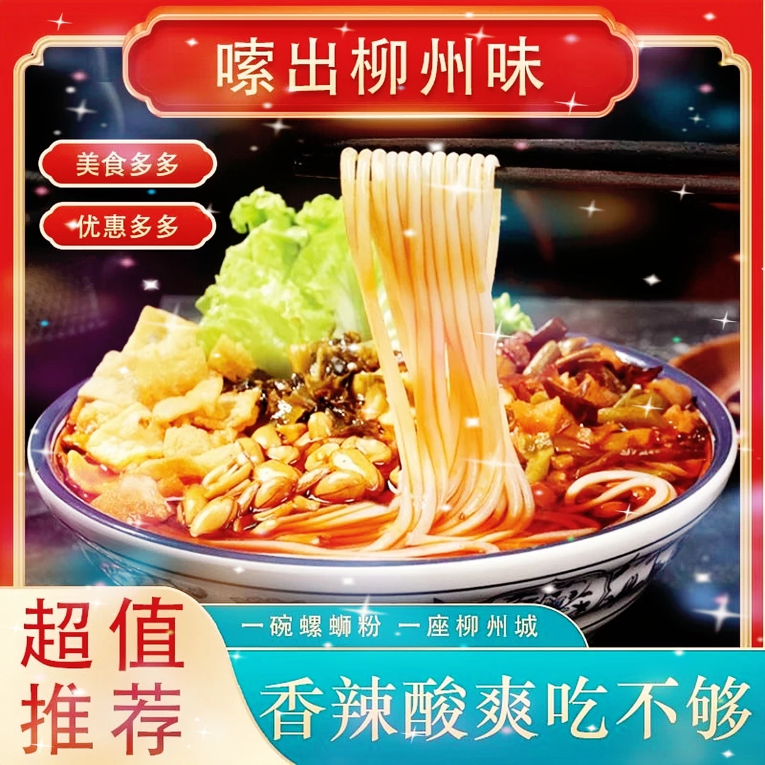 【大包柳州正宗螺蛳粉】广西柳州螺蛳粉袋装水煮香辣水煮袋装美味