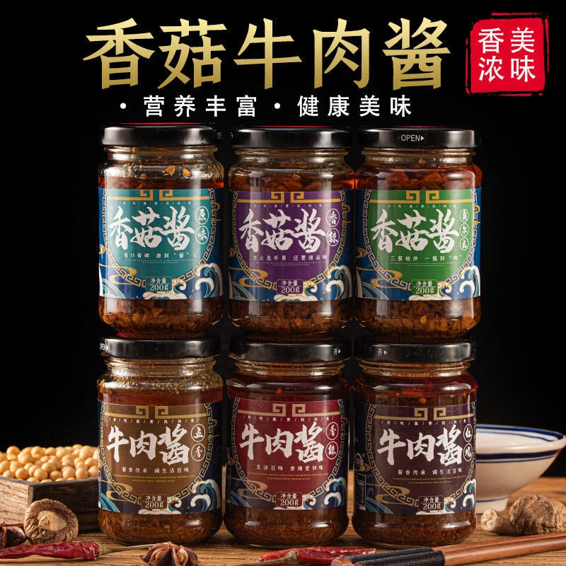 菜欢欢香菇牛肉酱不辣下饭菜调味原味酱料佐餐拌面拌饭火锅蘸料