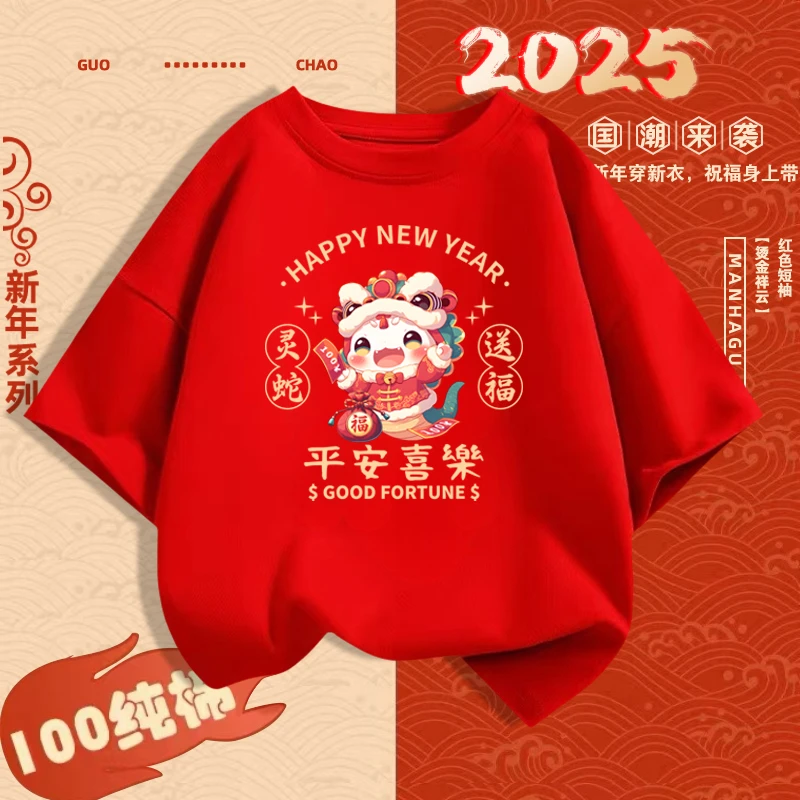 2026本命年系列红色短袖亲子装t恤蛇宝宝喜庆过年衣服纯棉拜年服