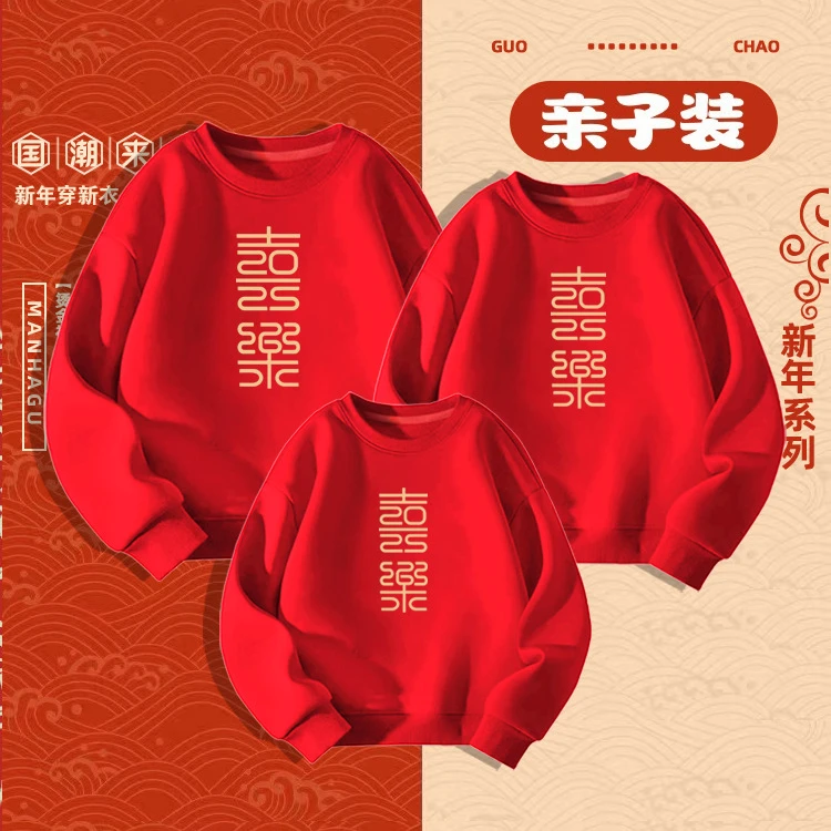 马年春节本命年拜年乔迁之喜红色卫衣全家过年亲子装一家四口套装